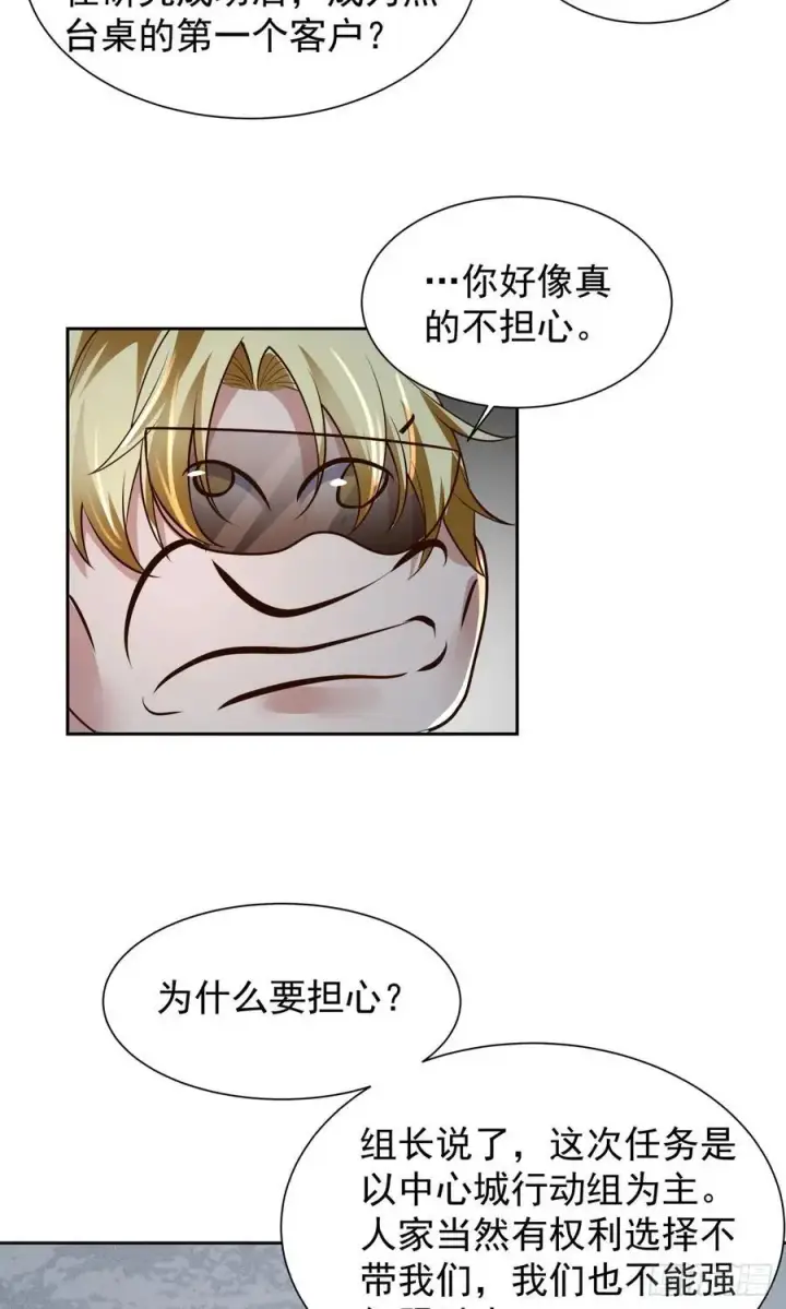 《从红月开始》162 中心城篇：紧身衣陈菁图23
