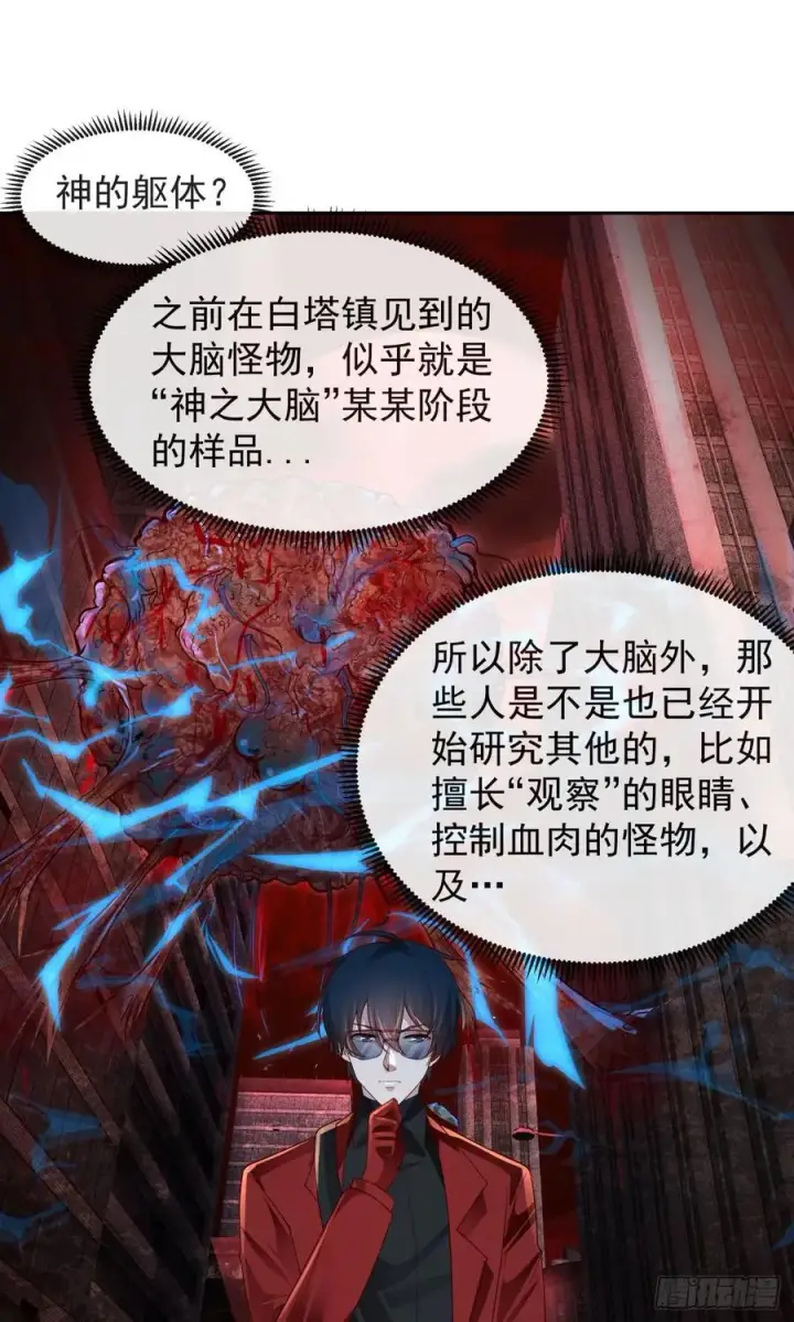 《从红月开始》162 中心城篇：紧身衣陈菁图3