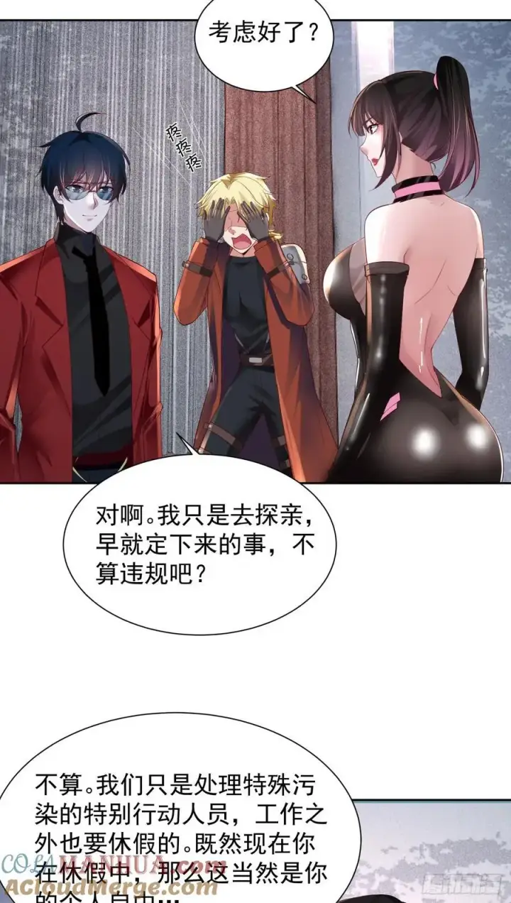 《从红月开始》162 中心城篇：紧身衣陈菁图34