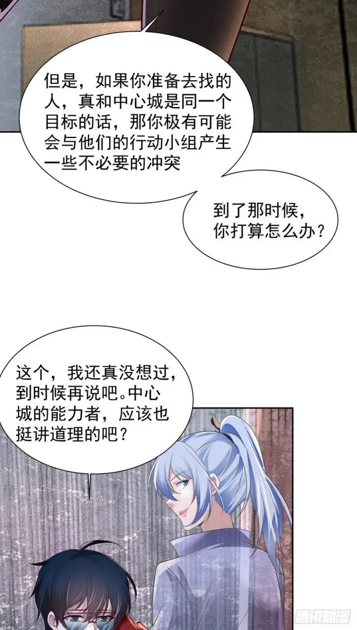 《从红月开始》162 中心城篇：紧身衣陈菁图36