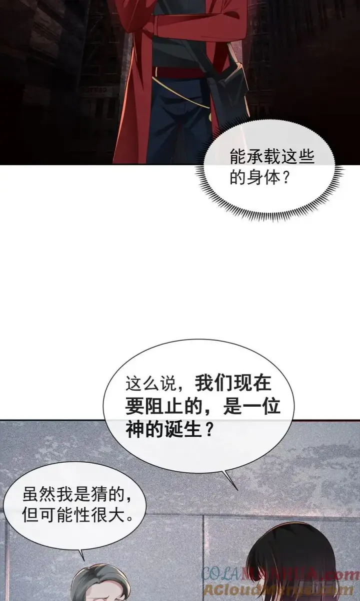 《从红月开始》162 中心城篇：紧身衣陈菁图4