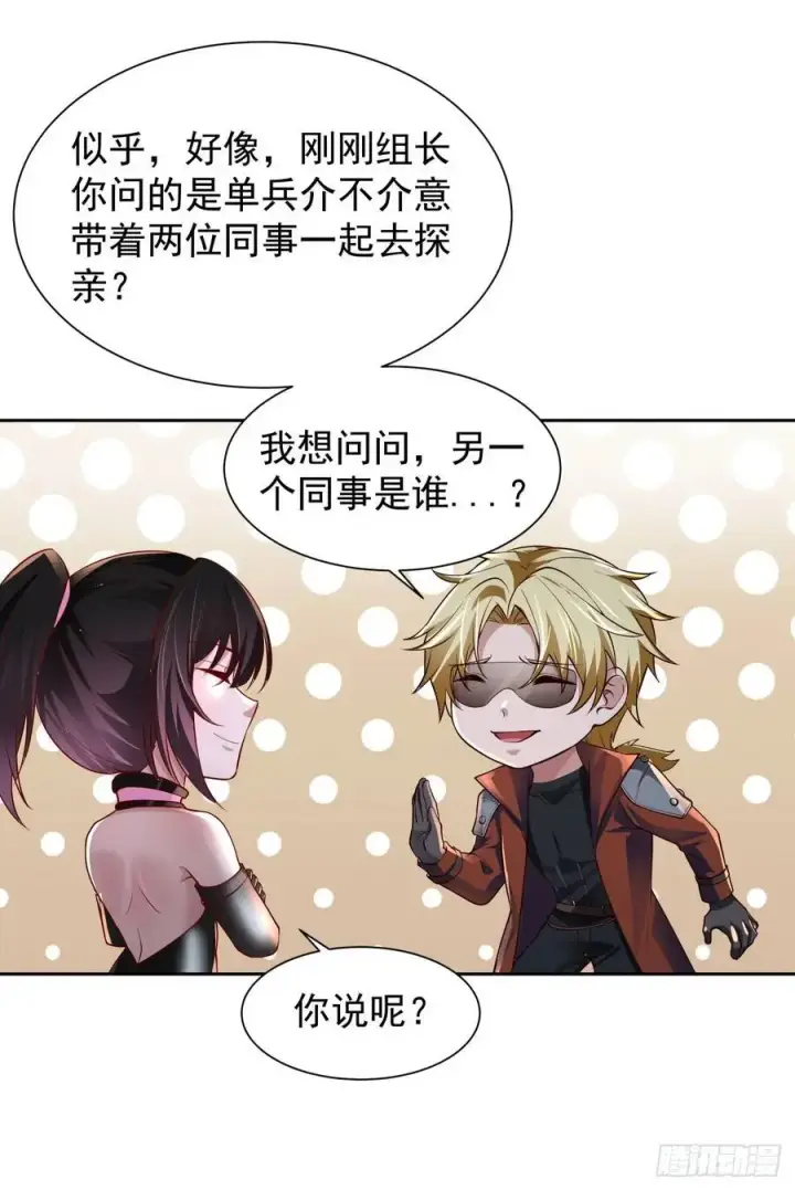 《从红月开始》162 中心城篇：紧身衣陈菁图41