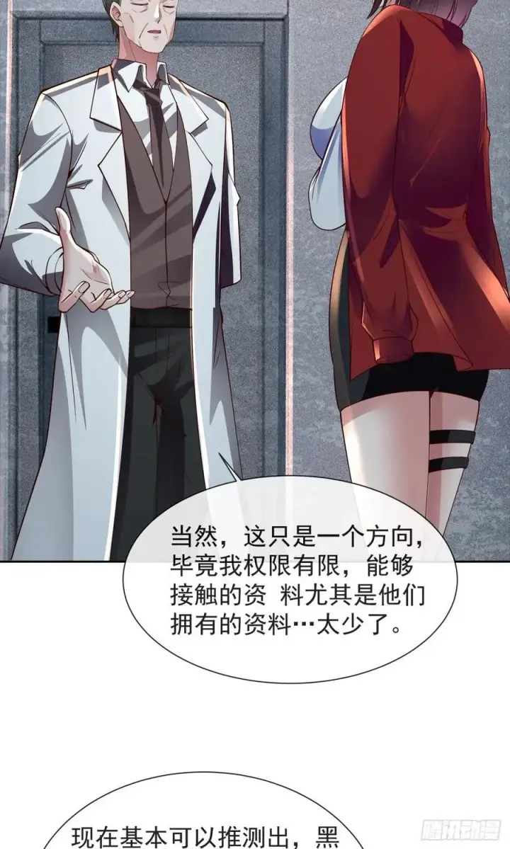 《从红月开始》162 中心城篇：紧身衣陈菁图5
