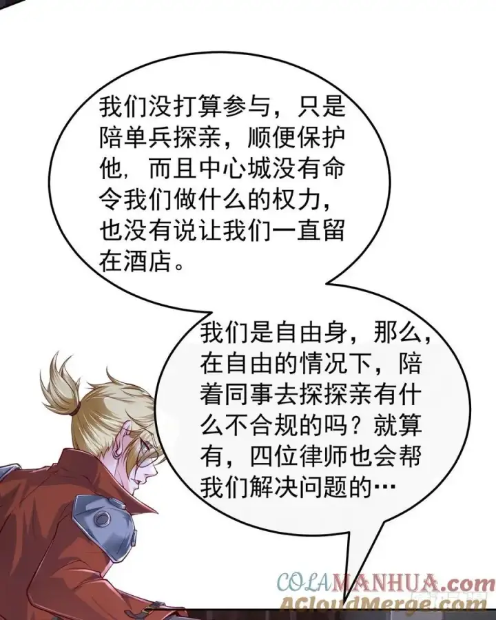 《从红月开始》163 中心城篇：代号“生命”图7