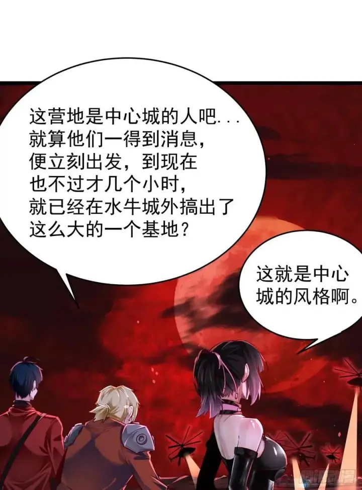 《从红月开始》164 中心城篇：潜入水牛城图33