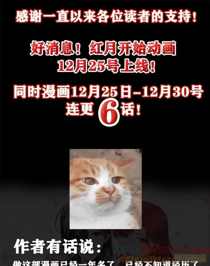 《从红月开始》连更公告图2