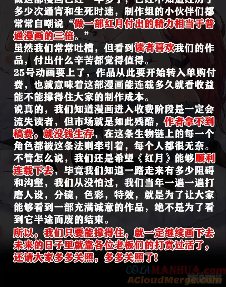 《从红月开始》连更公告图3