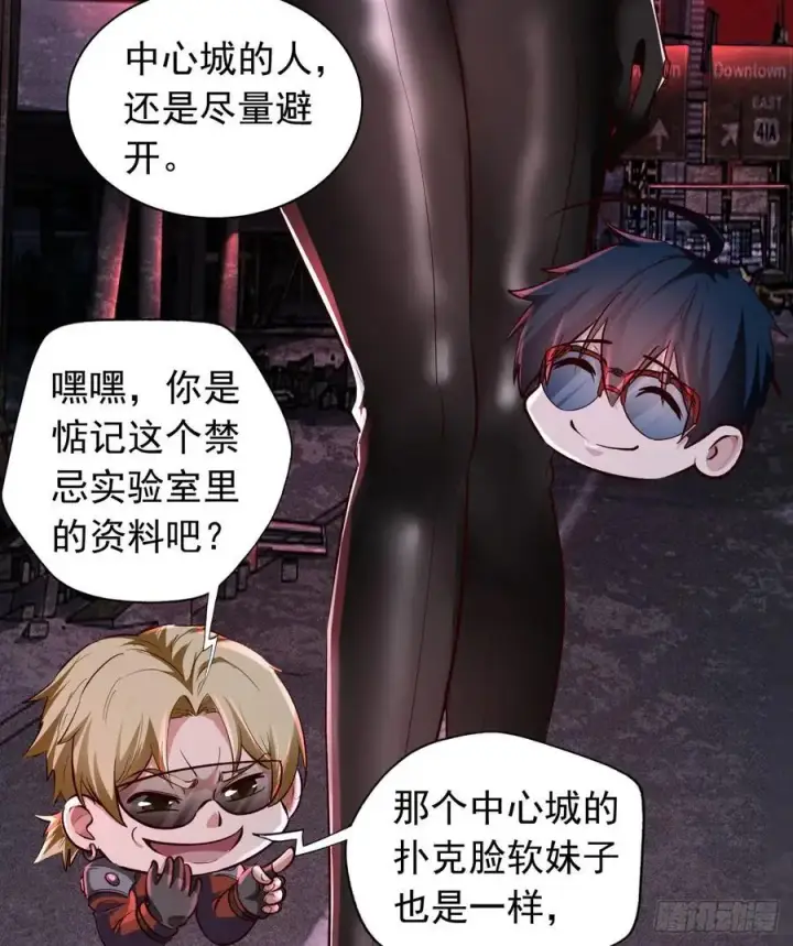 《从红月开始》165 中心城篇：中心城能力者图23