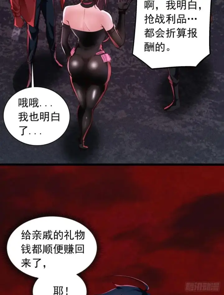 《从红月开始》165 中心城篇：中心城能力者图30
