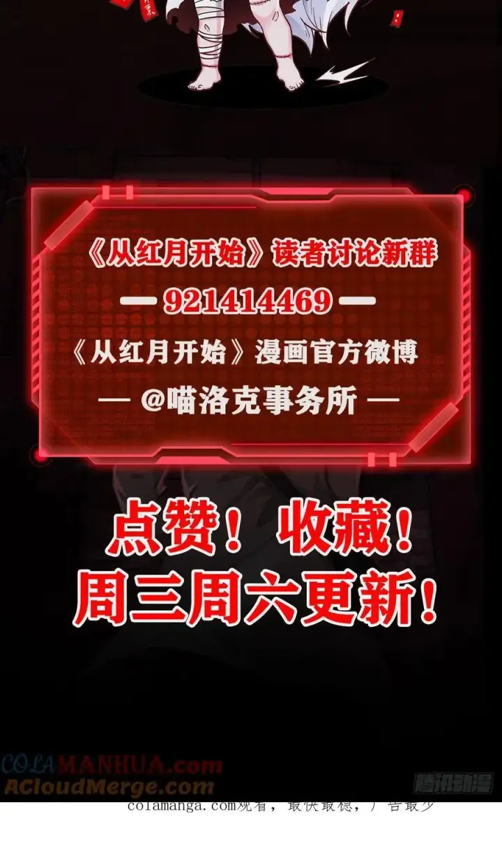 《从红月开始》165 中心城篇：中心城能力者图52