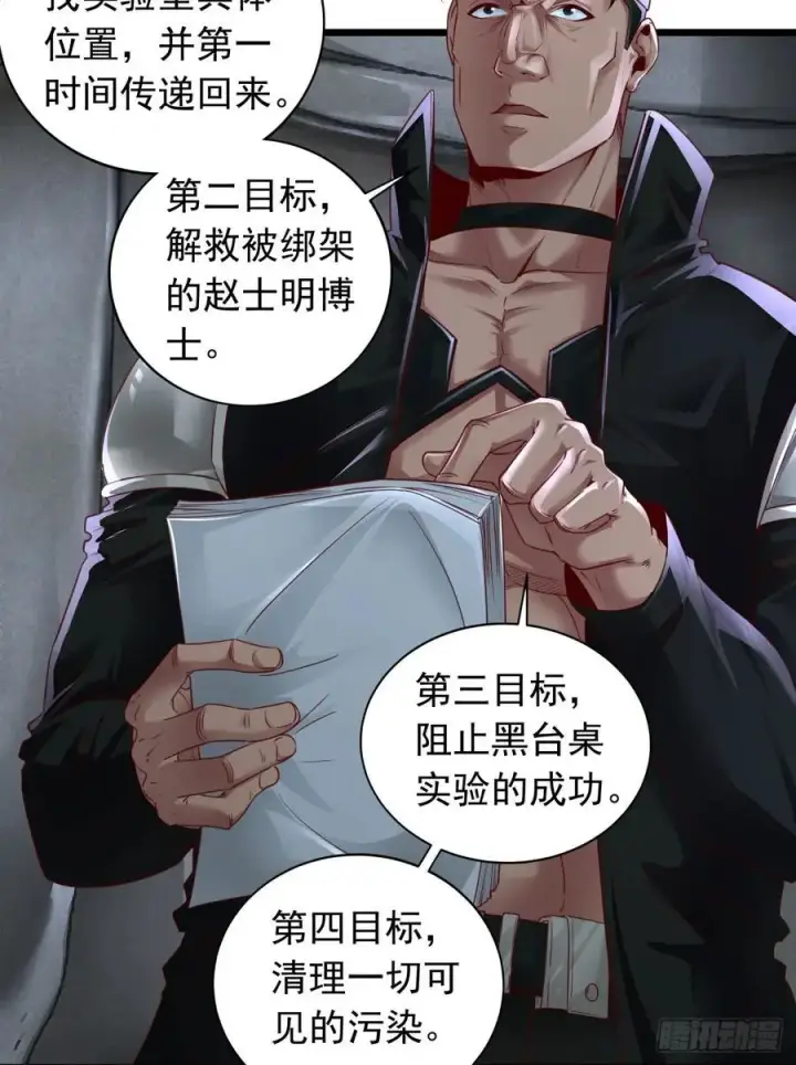 《从红月开始》165 中心城篇：中心城能力者图6