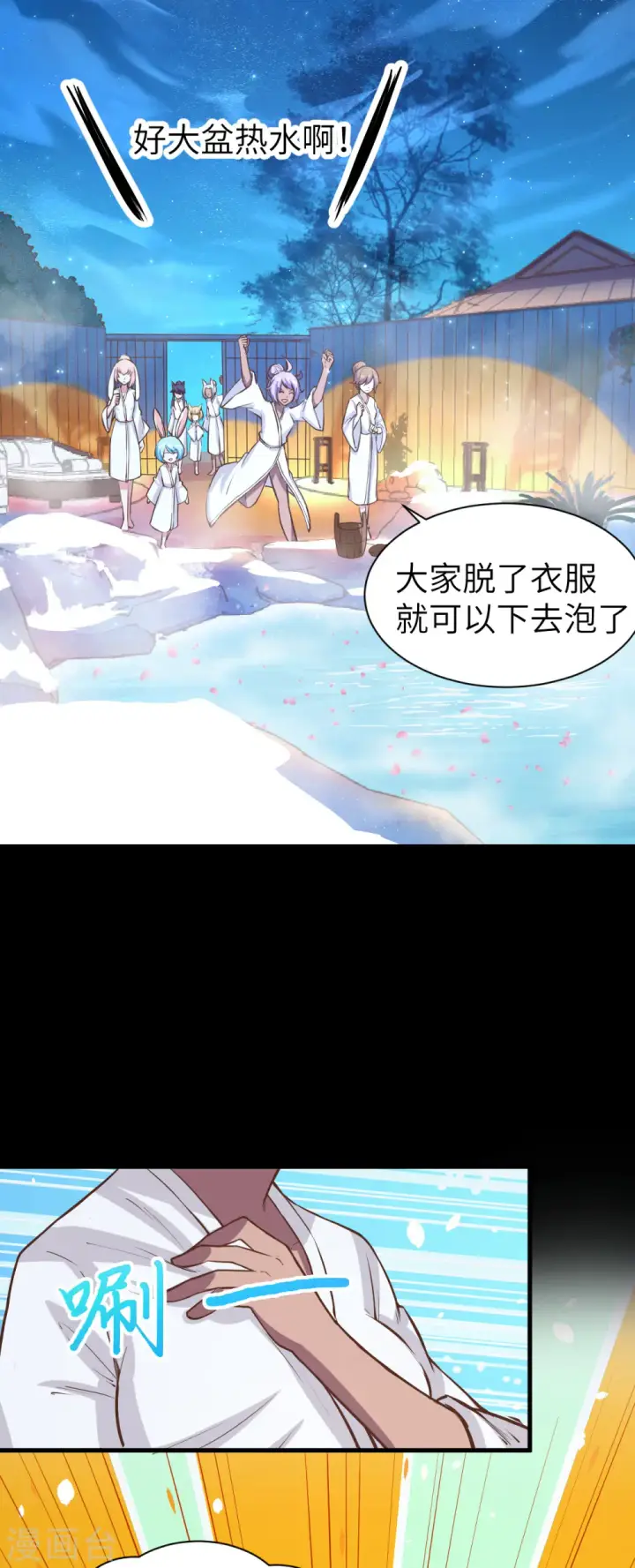 《从今天开始当城主》第125话图11