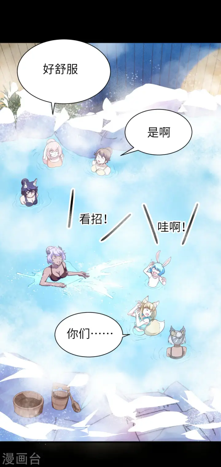 《从今天开始当城主》第125话图15