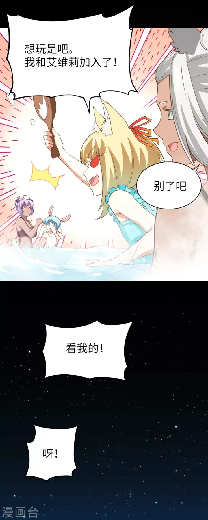 《从今天开始当城主》第125话图16