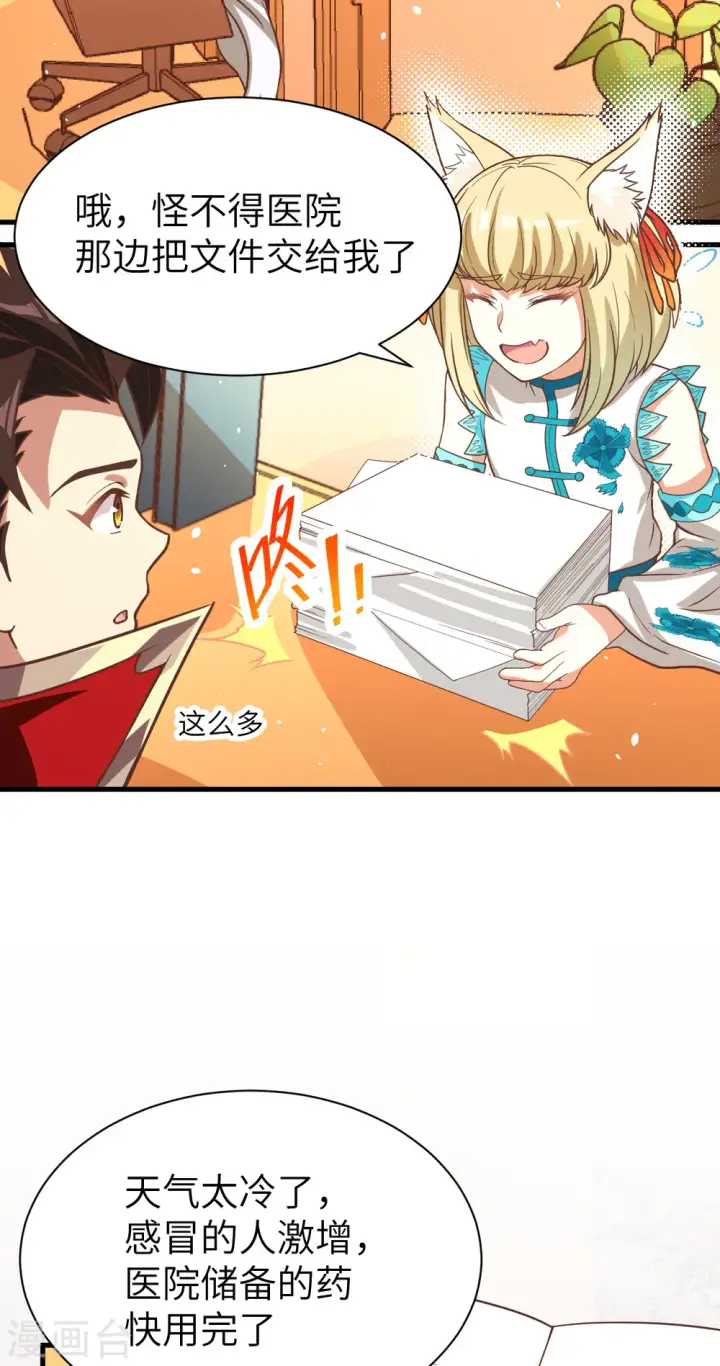 《从今天开始当城主》第125话图2