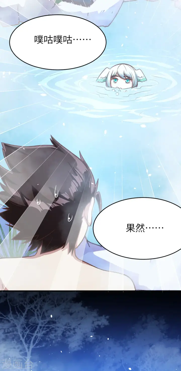 《从今天开始当城主》第125话图24