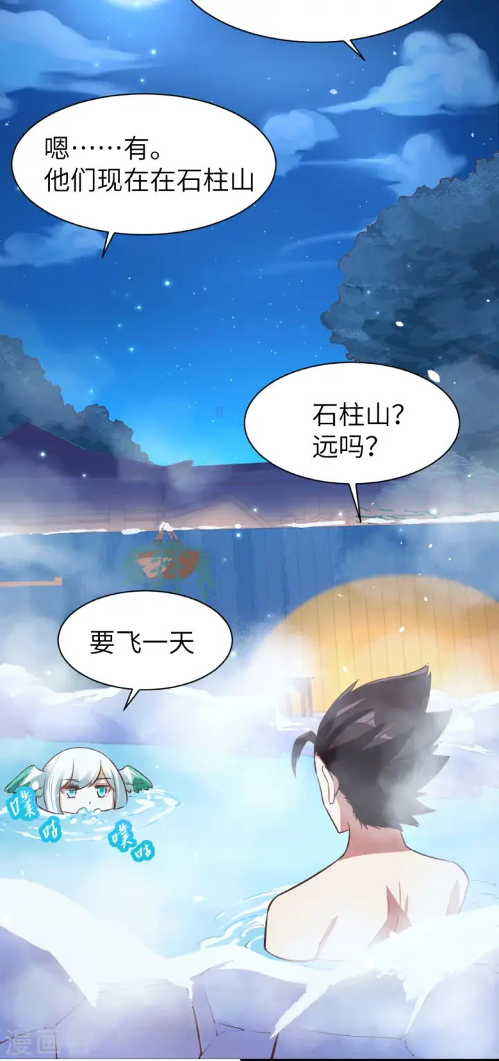 《从今天开始当城主》第125话图29