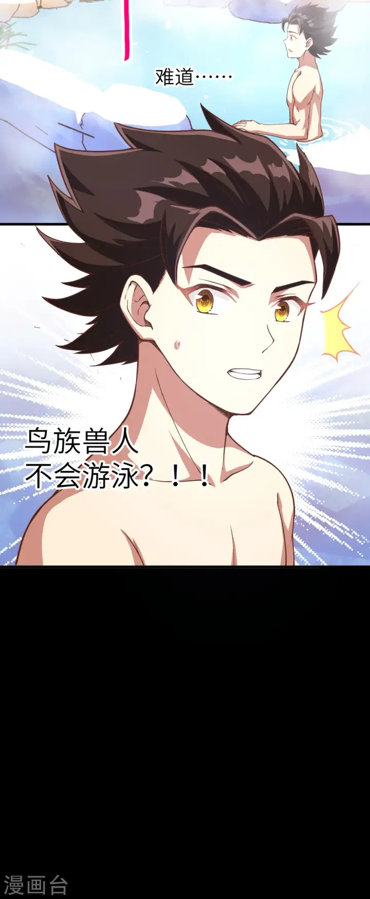 《从今天开始当城主》第125话图37