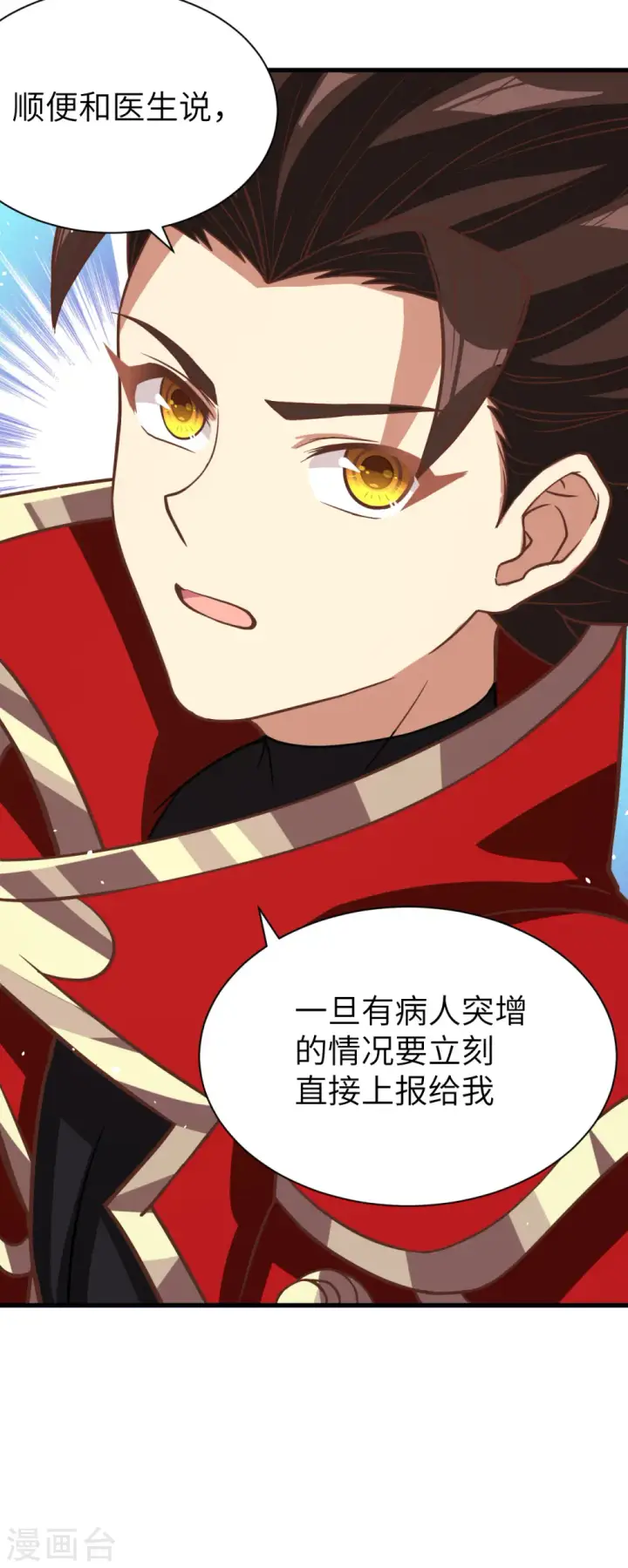 《从今天开始当城主》第125话图4