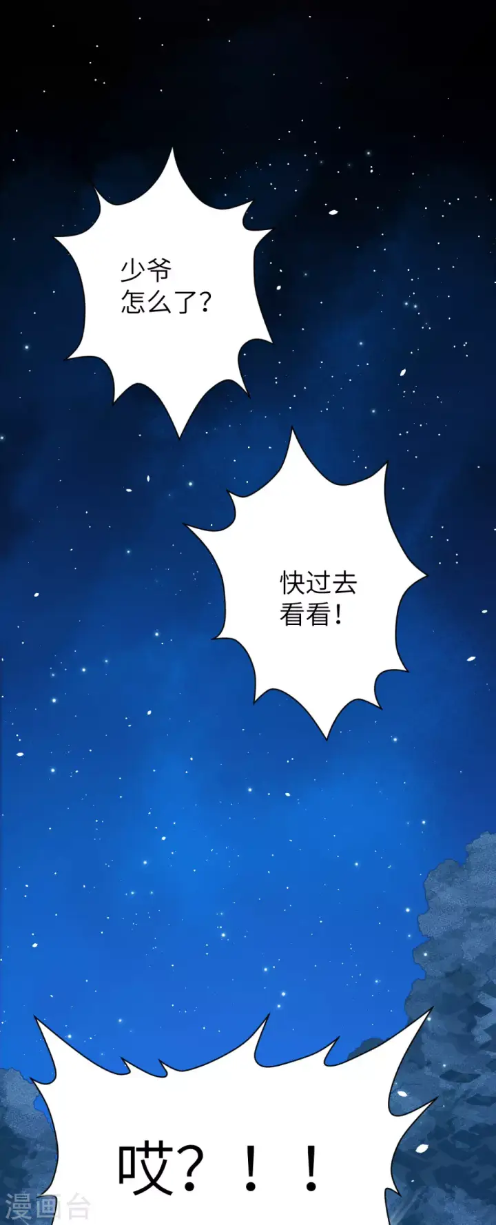 《从今天开始当城主》第125话图41