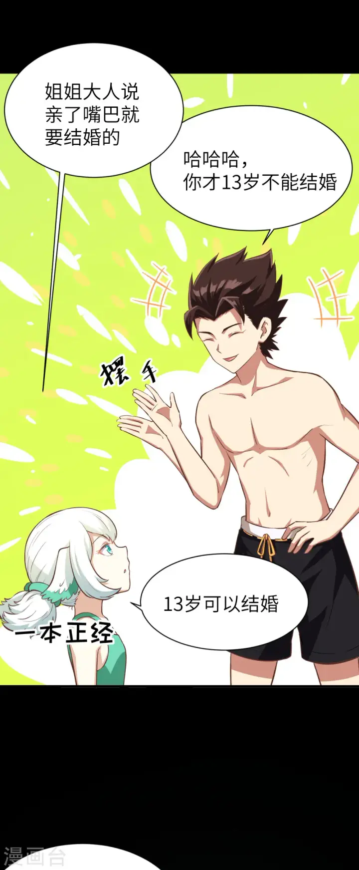 《从今天开始当城主》第125话图46