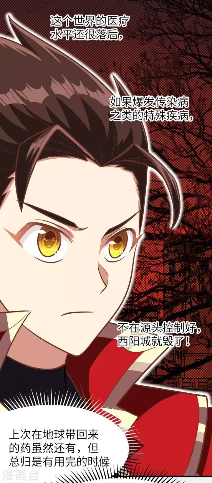 《从今天开始当城主》第125话图6