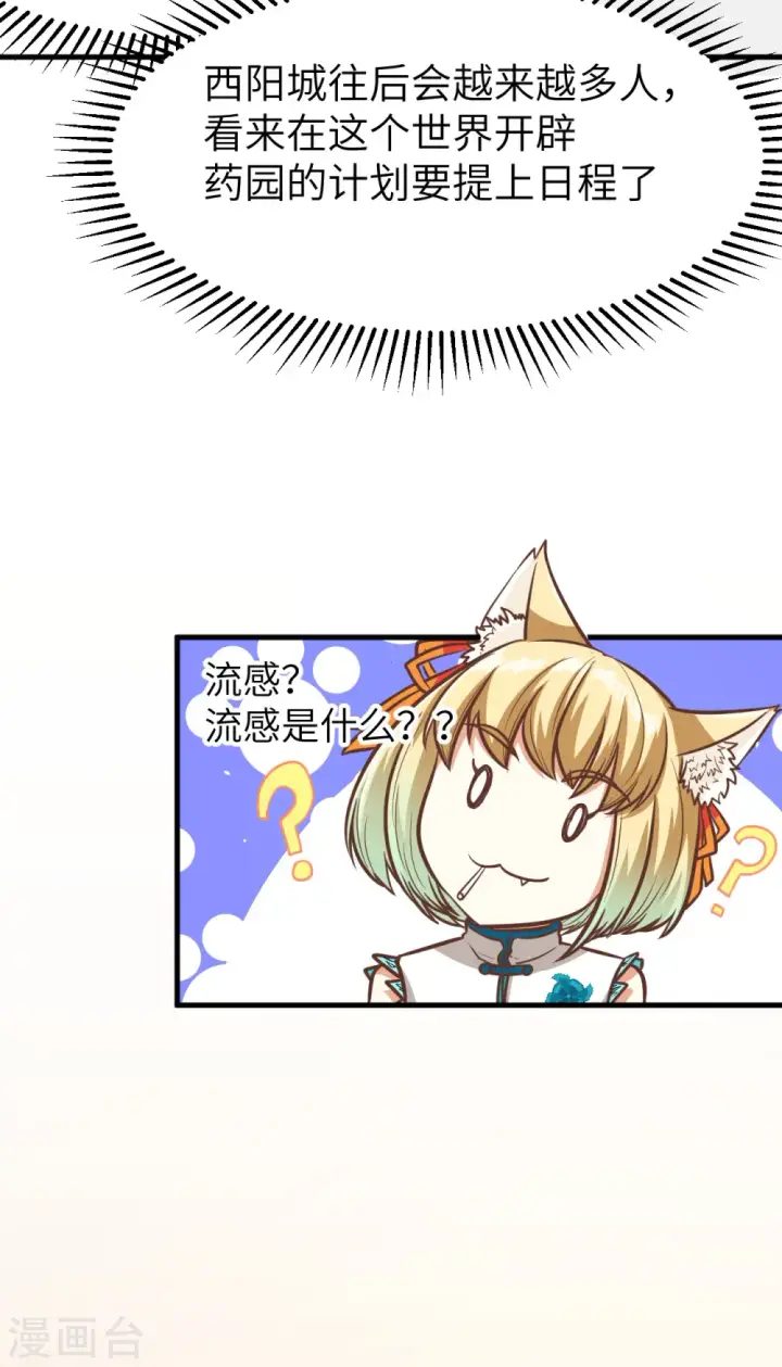 《从今天开始当城主》第125话图7