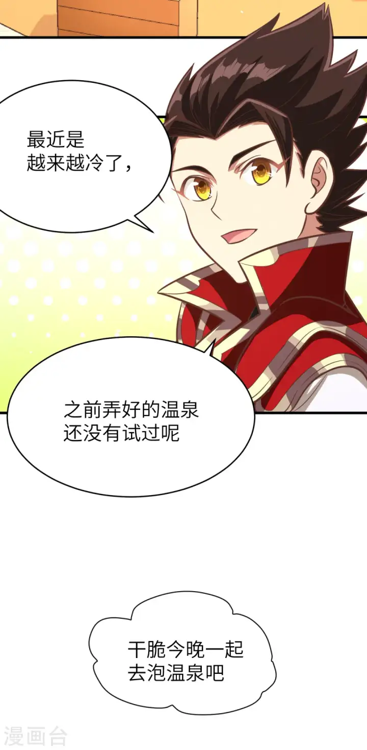 《从今天开始当城主》第125话图9