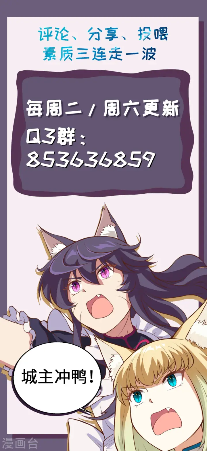 《从今天开始当城主》第137话图65