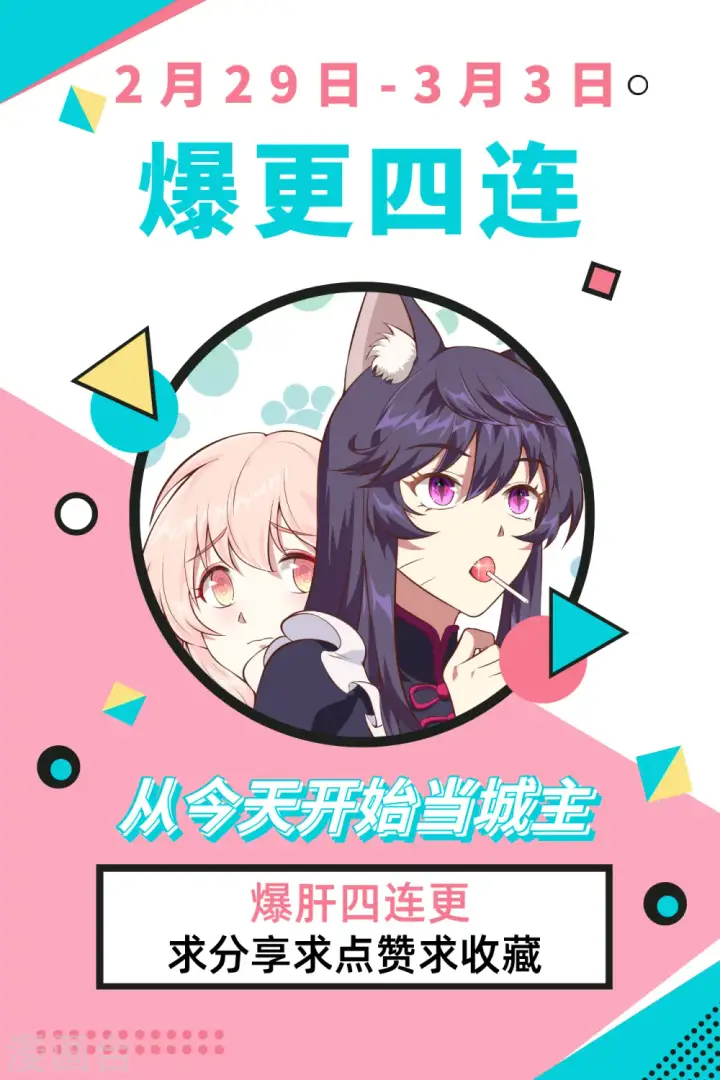 《从今天开始当城主》第139话图50