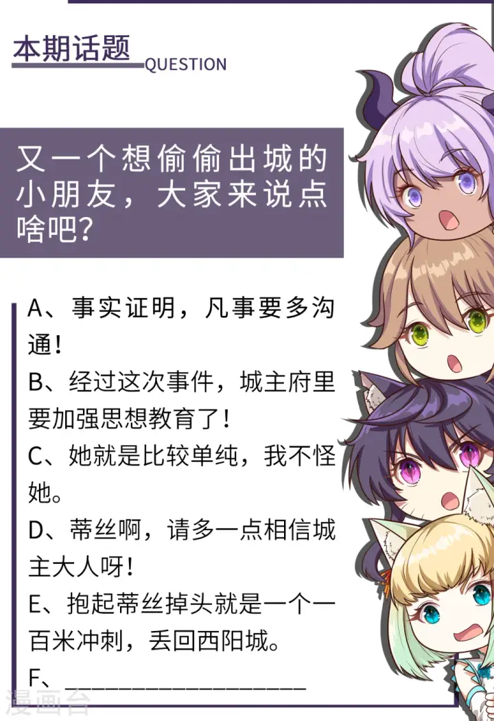 《从今天开始当城主》第146话图50
