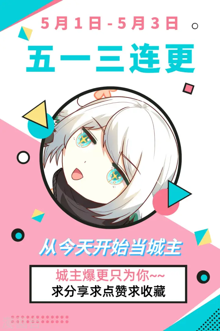 《从今天开始当城主》第157话图55