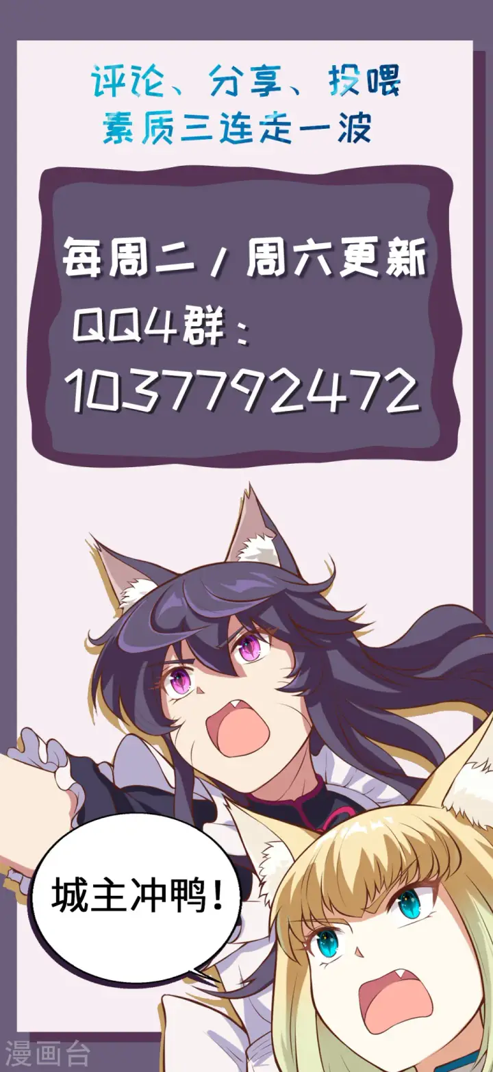 《从今天开始当城主》第176话图62