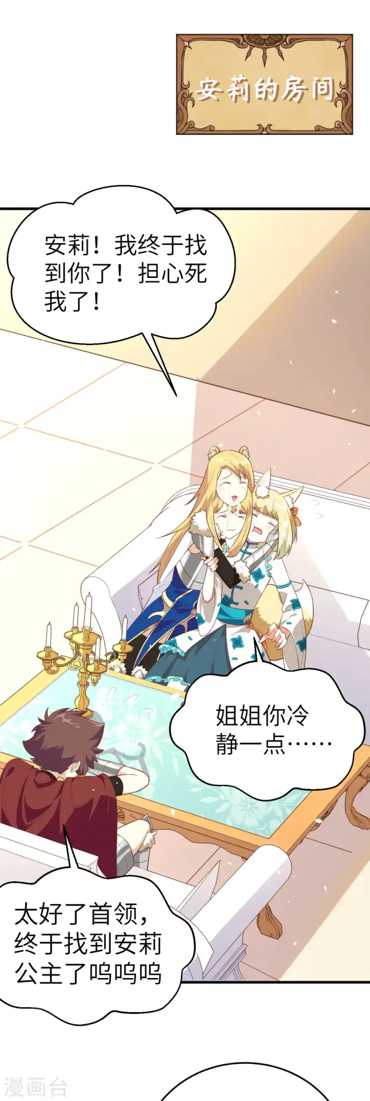《从今天开始当城主》第200话图12
