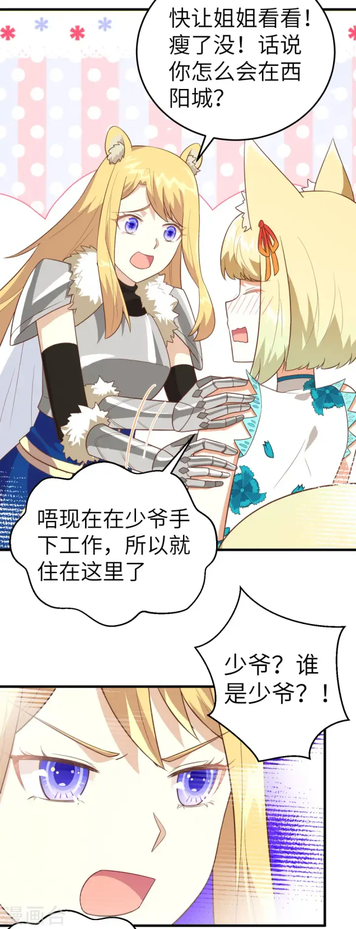 《从今天开始当城主》第200话图13
