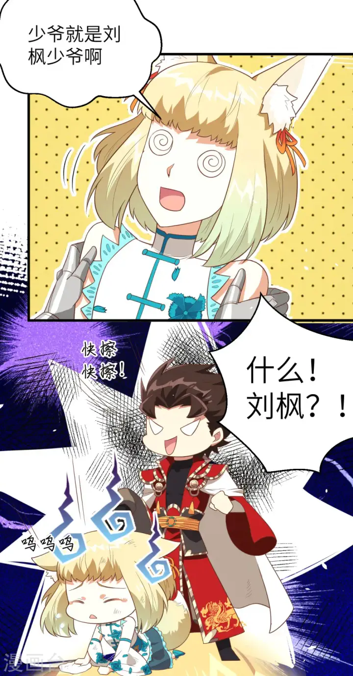 《从今天开始当城主》第200话图14