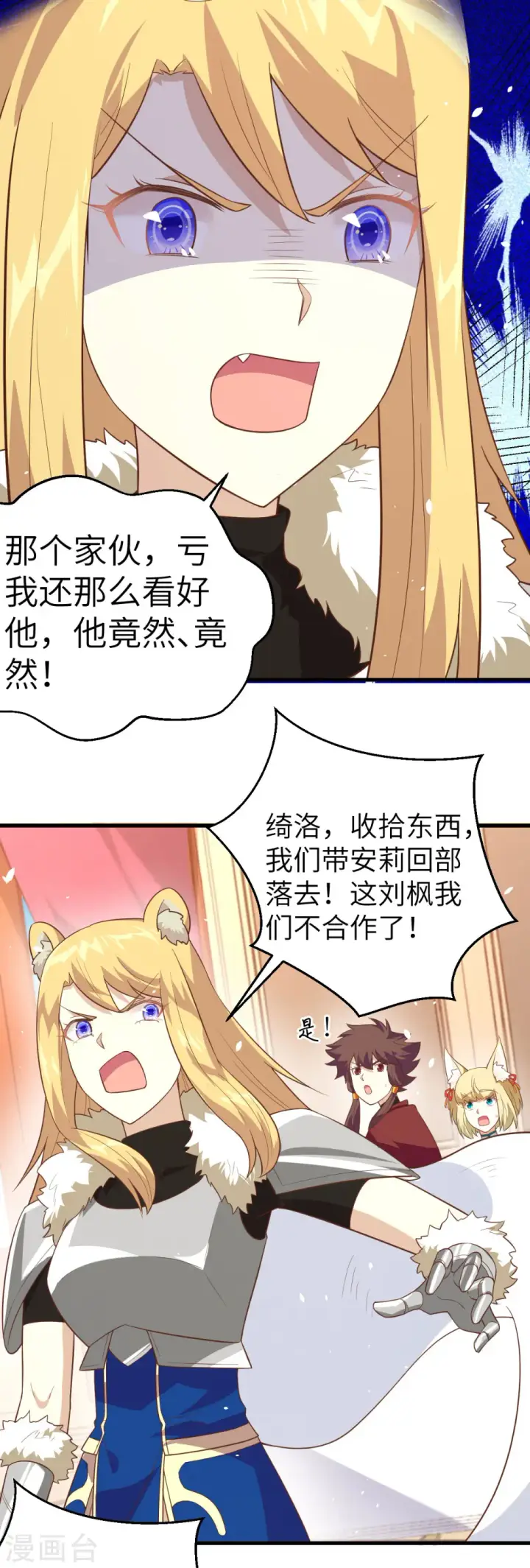 《从今天开始当城主》第200话图15