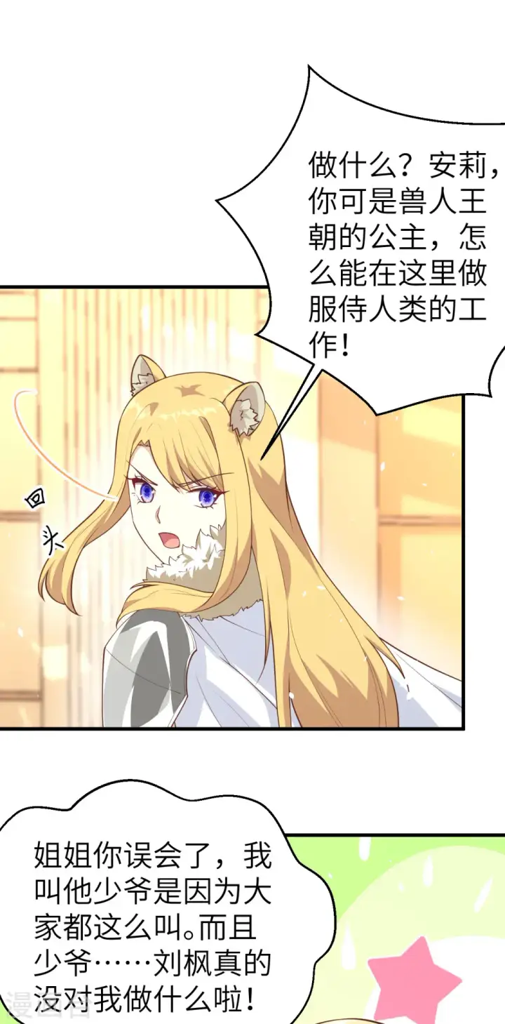 《从今天开始当城主》第200话图17