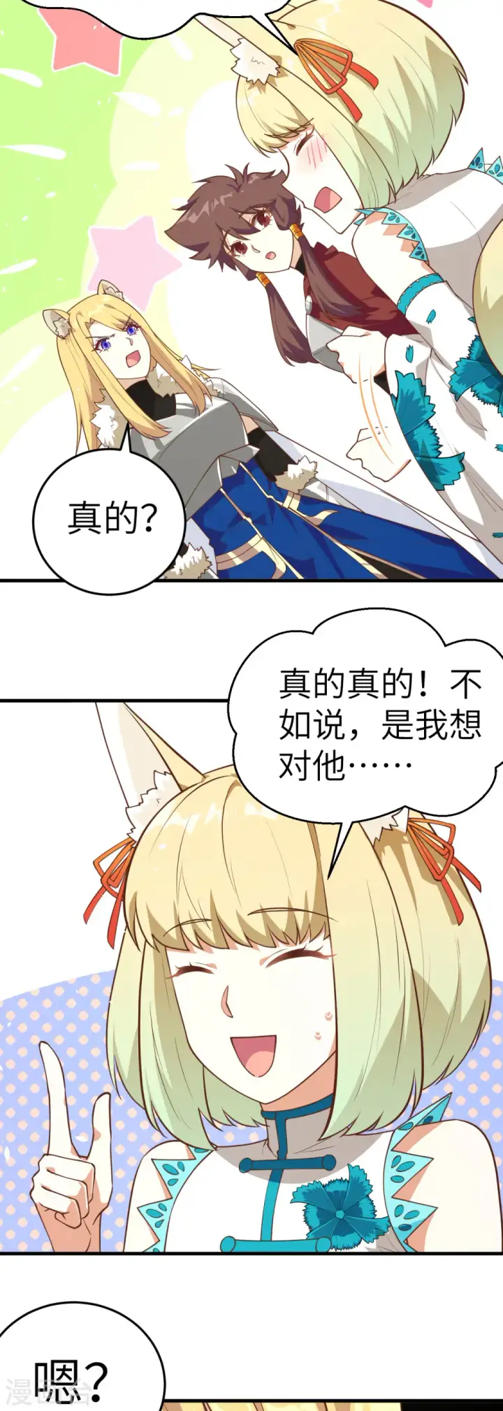 《从今天开始当城主》第200话图18