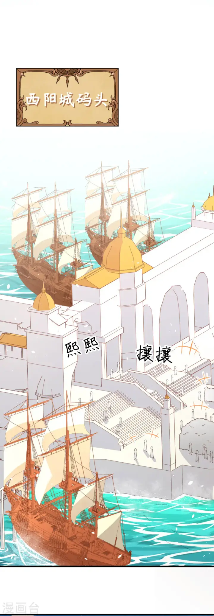 《从今天开始当城主》第200话图2