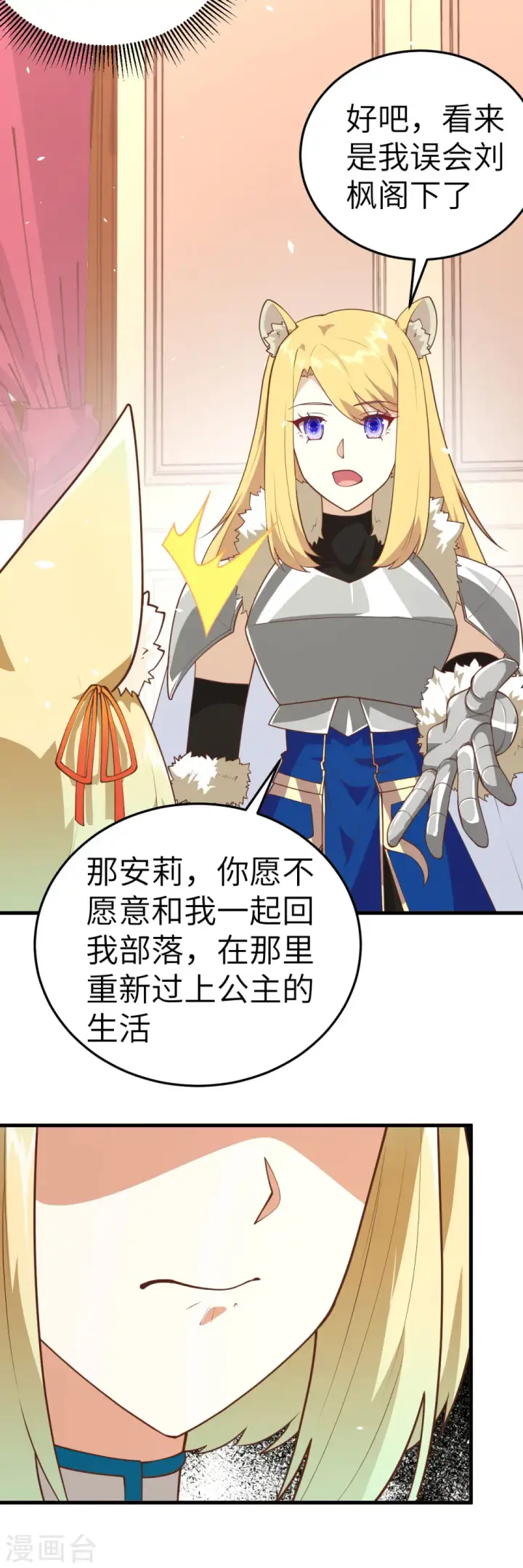 《从今天开始当城主》第200话图20