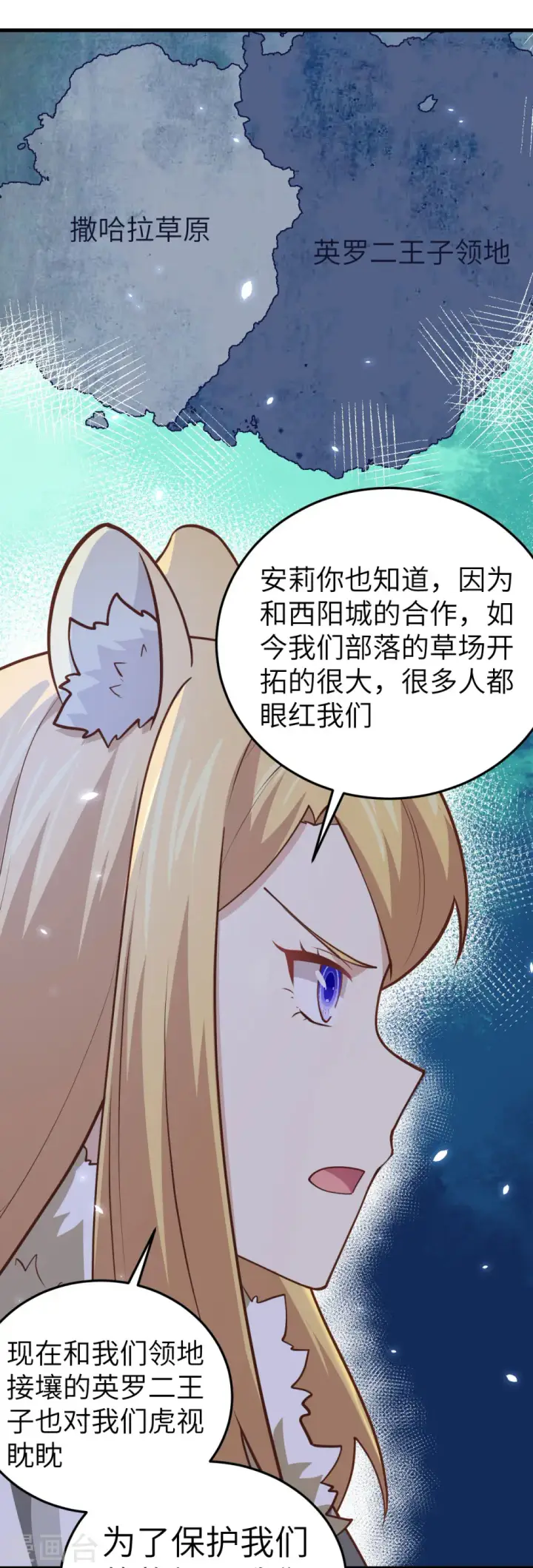 《从今天开始当城主》第200话图21