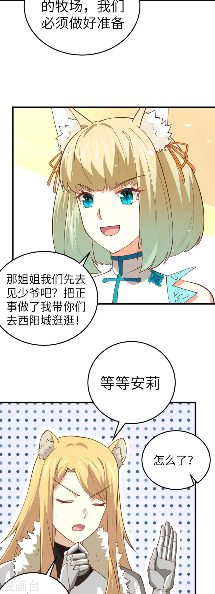 《从今天开始当城主》第200话图22