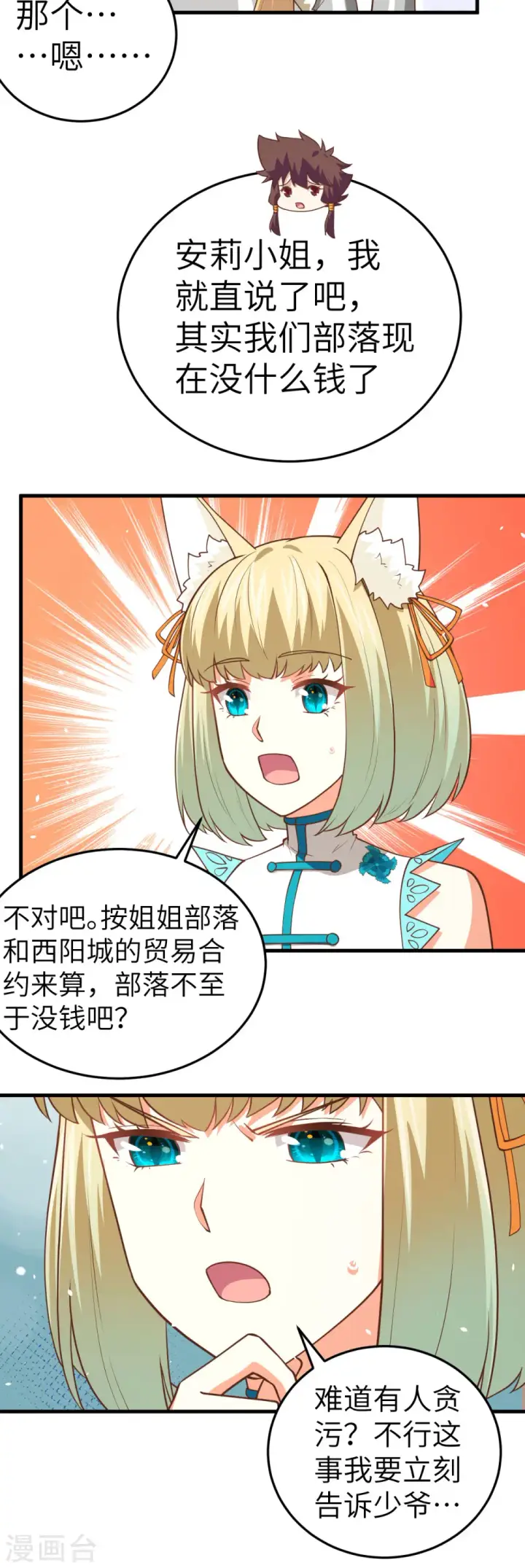 《从今天开始当城主》第200话图23