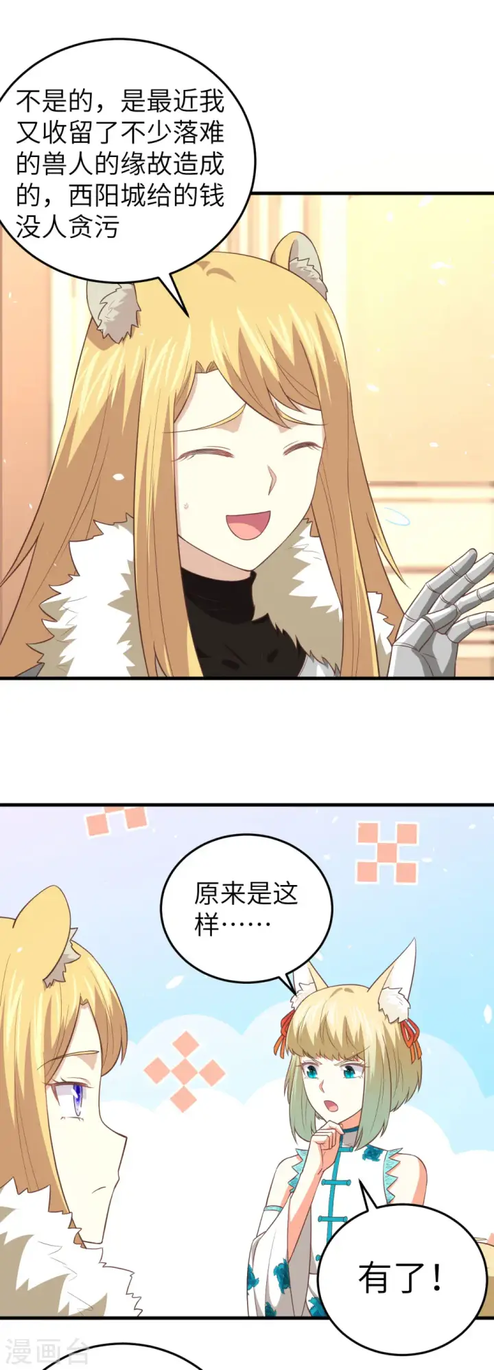 《从今天开始当城主》第200话图24