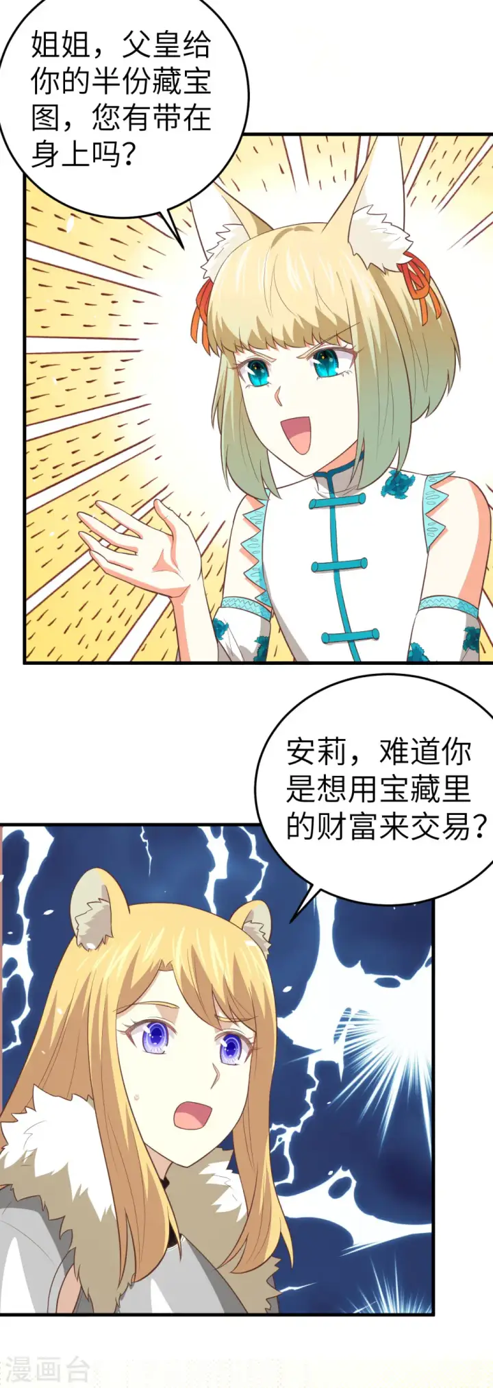 《从今天开始当城主》第200话图25