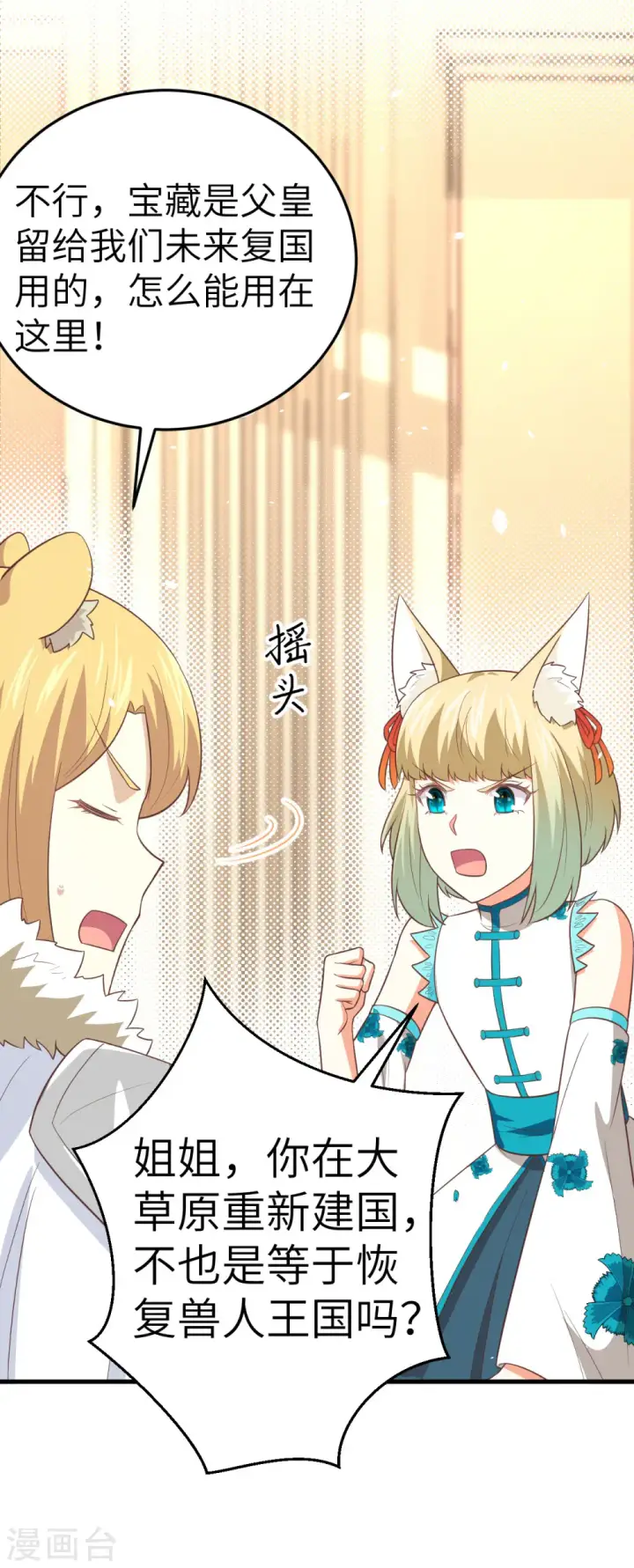 《从今天开始当城主》第200话图26
