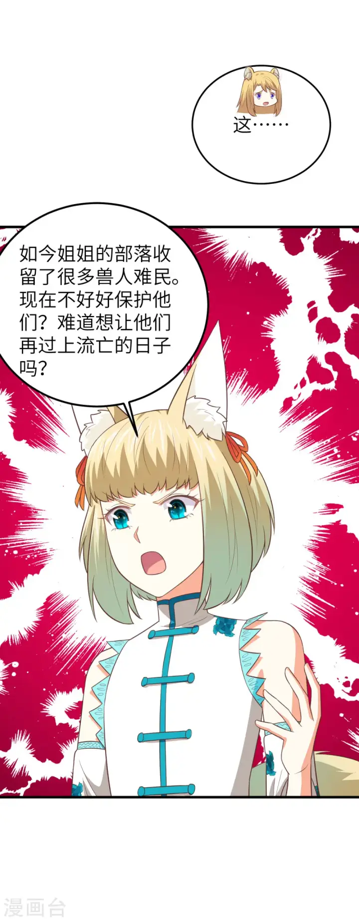 《从今天开始当城主》第200话图27