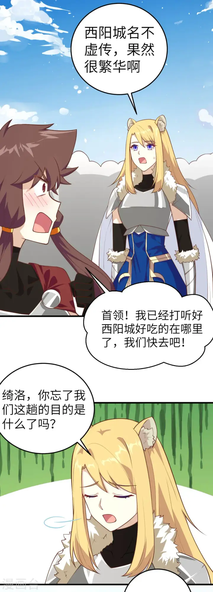 《从今天开始当城主》第200话图3