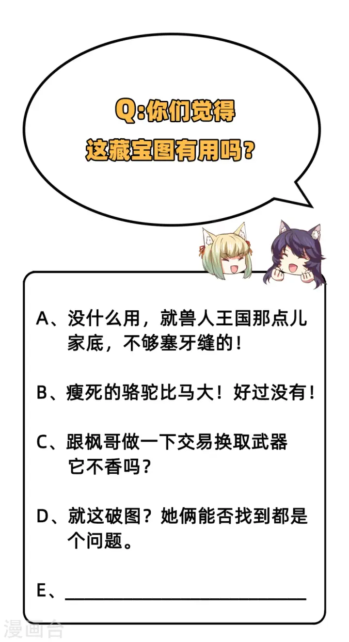 《从今天开始当城主》第200话图30